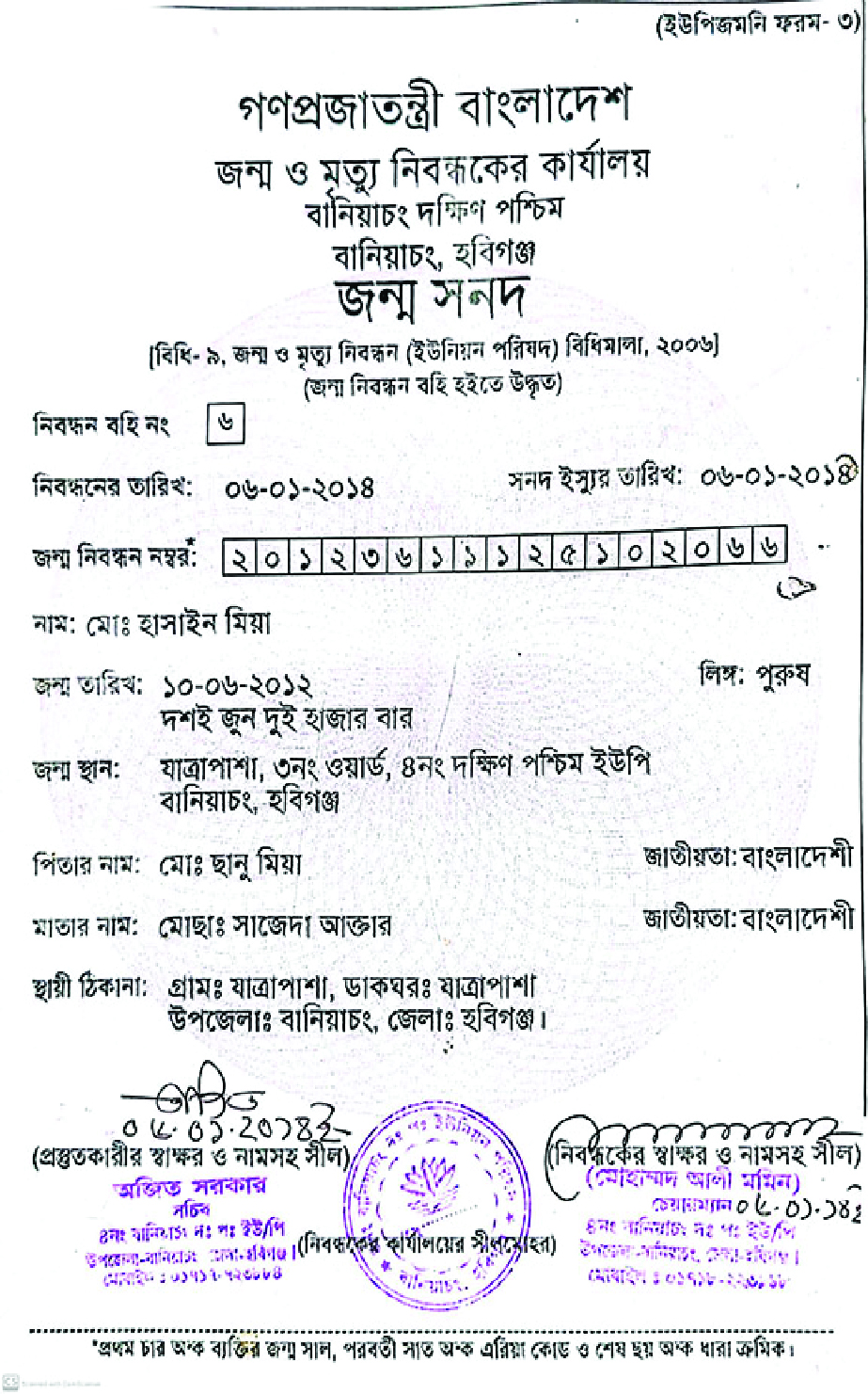 Image of মো: হাসাইন মিয়া